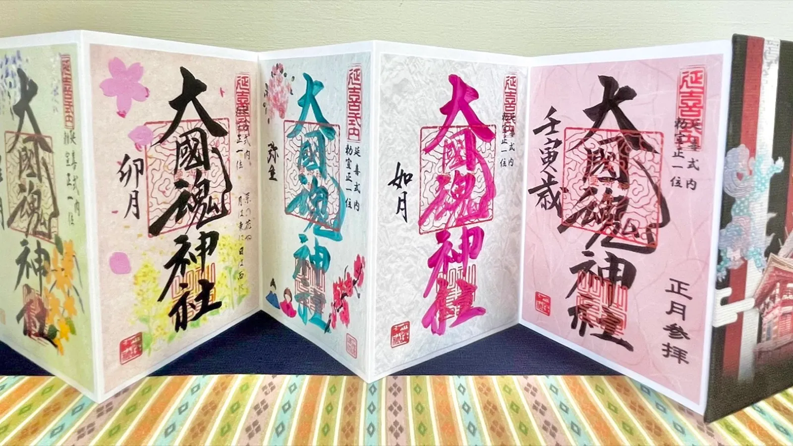 蛇腹の御朱印帳に並ぶ月替わりの御朱印