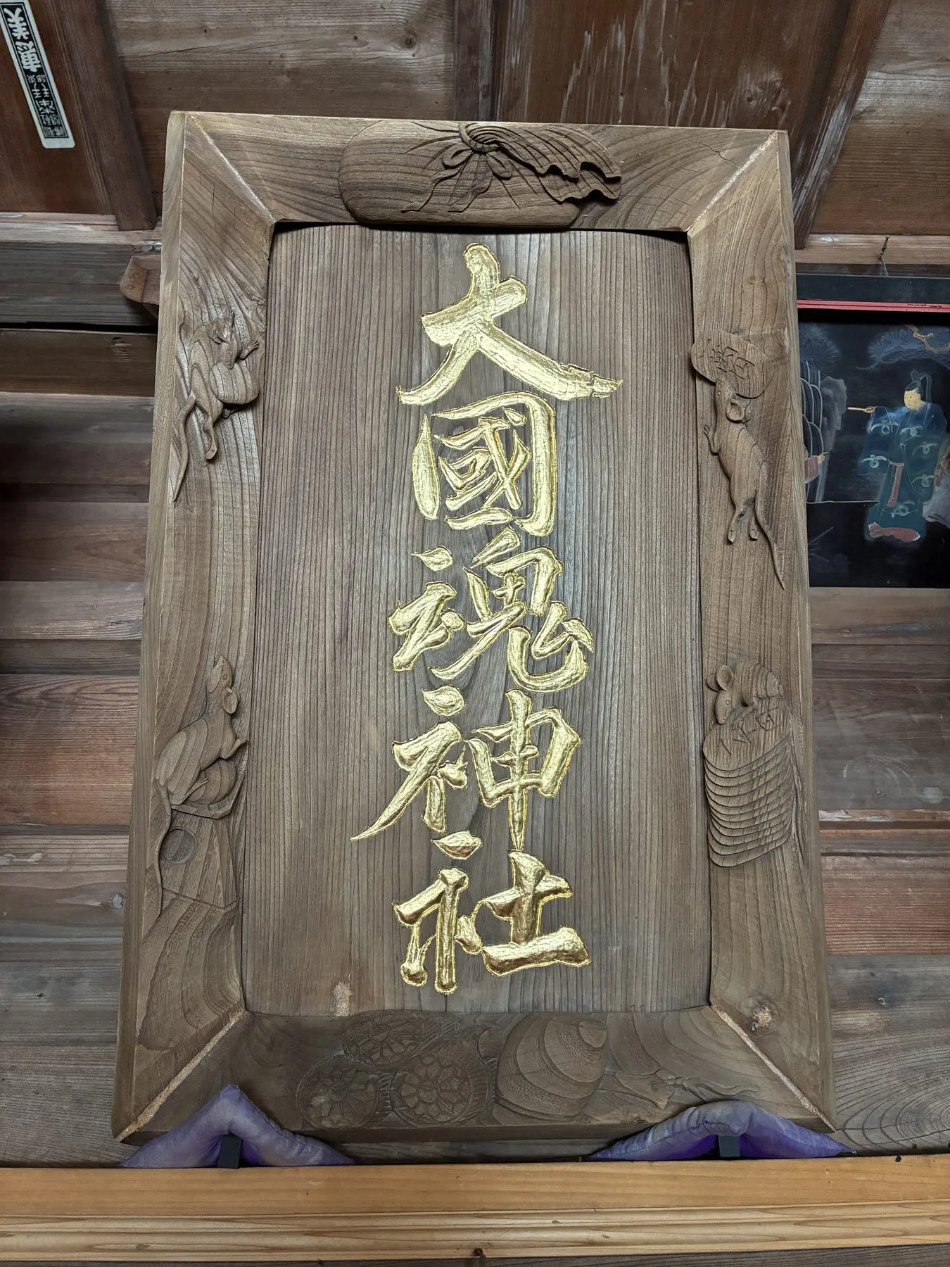 「大國魂神社」の扁額