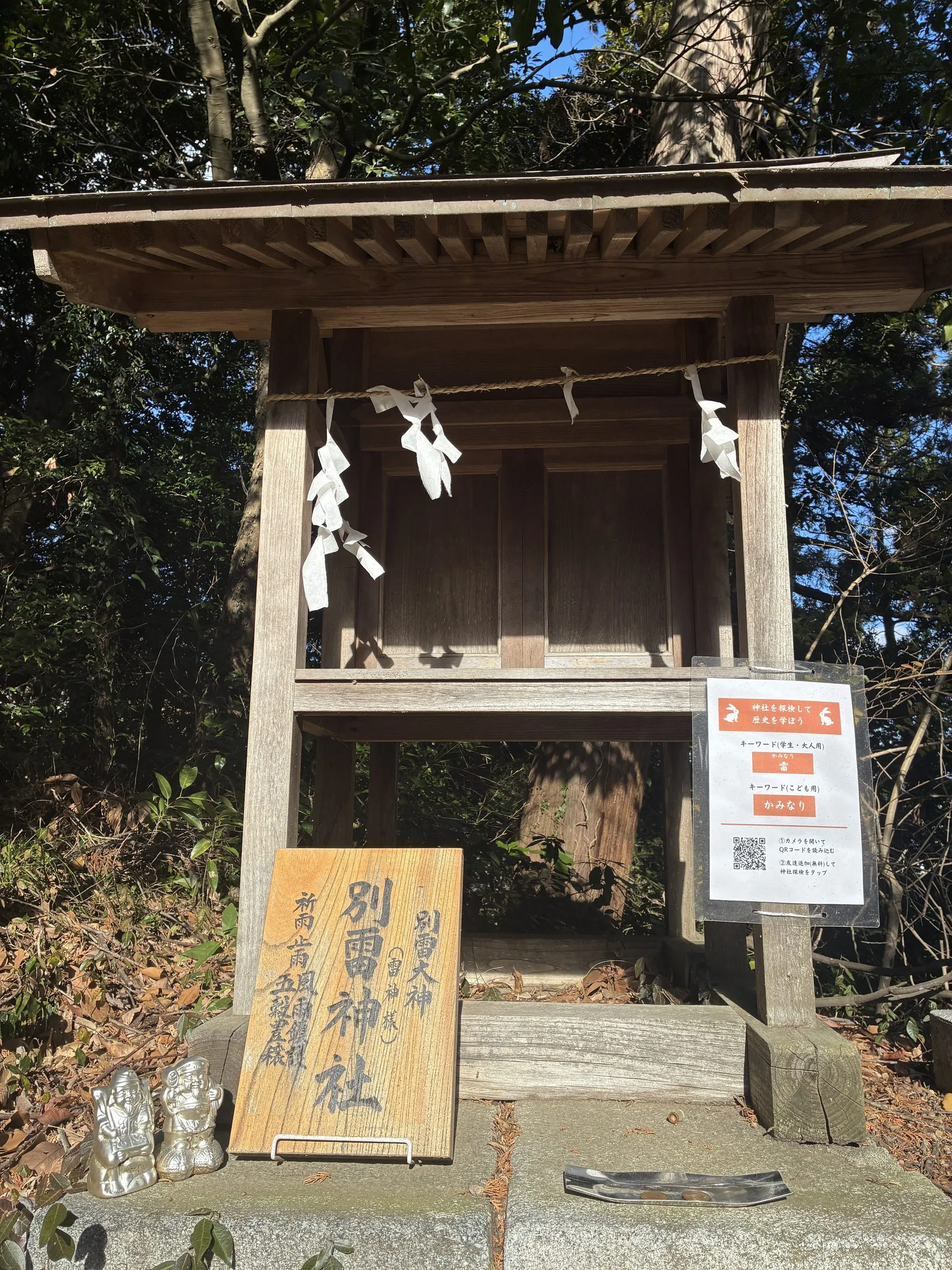 雷神様をお祀りする境内社の別雷神社