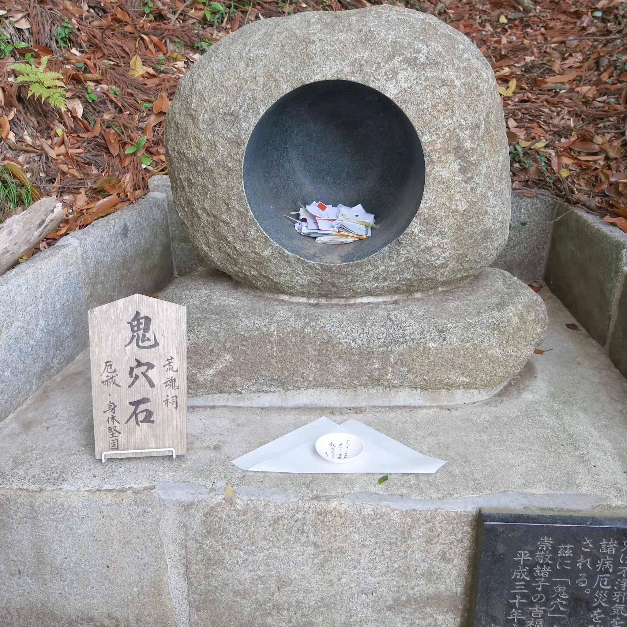境内の鬼穴石